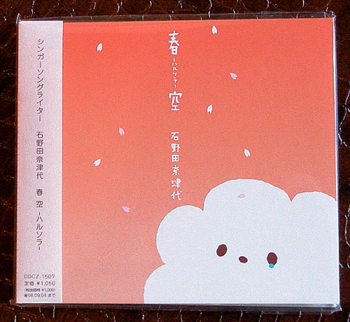 石野田なっちゃん。_e0053731_19403931.jpg