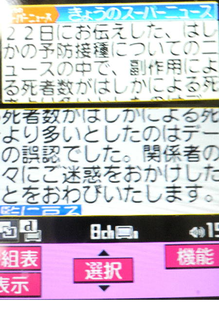 木村太郎談「はしかで死ぬ人よりもワクチンで死ぬ人が多い」_a0007242_18481464.jpg