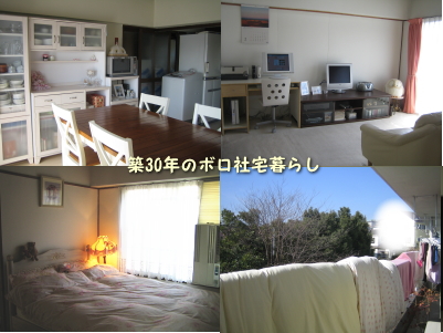 築30年のボロ社宅暮らし くまブログ お引越ししました 築30年のボロ社宅暮らし くまブログ お引越ししました