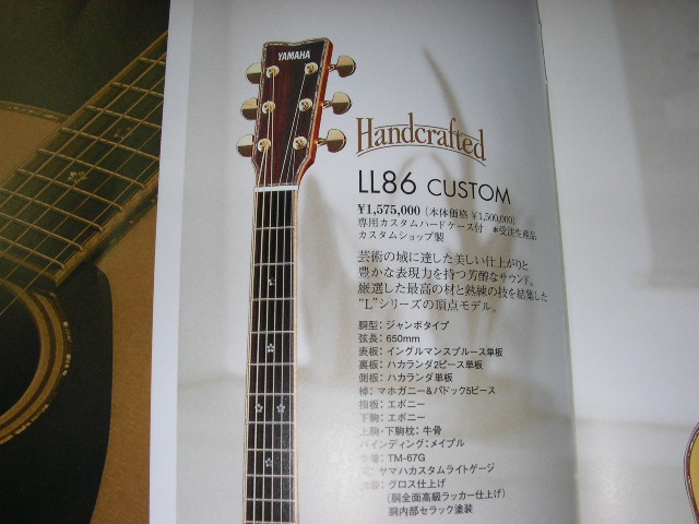 YAMAHA 2008カタログ : アコースティックギターっていいねぇ！