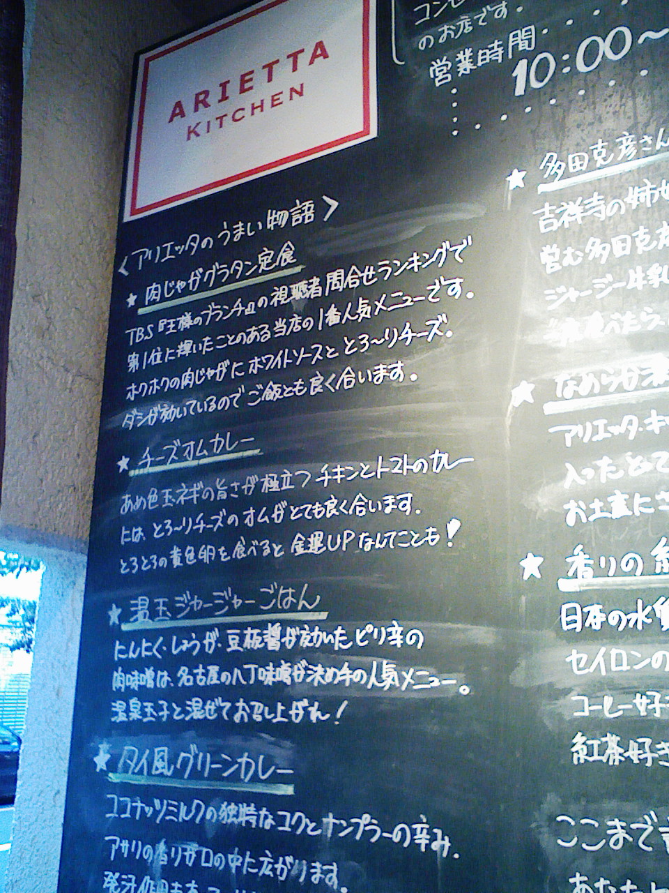 カフェレポート＠東京・23区以外（吉祥寺）　～　ARIETTA Kitchen　吉祥寺店_a0032004_1440636.jpg