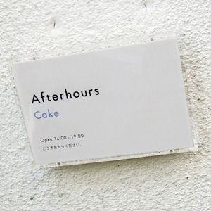 Afterhours_a0028959_1284836.jpg