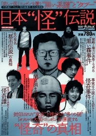別冊ナックルズVOL.6 日本“怪”伝説_a0093332_222322.jpg