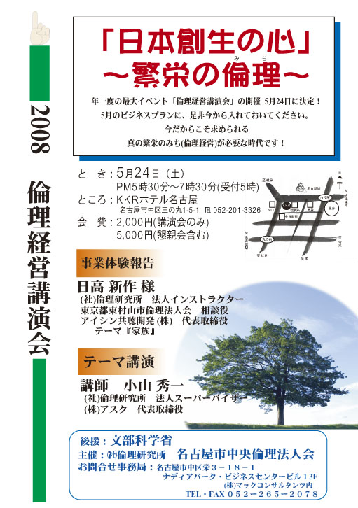 倫理経営講演会5月24日に開催します。_a0047772_1739245.jpg