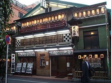 末広 亭 新宿