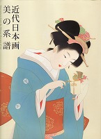 図録「近代日本画　美の系譜」を読む_d0001004_6251397.jpg