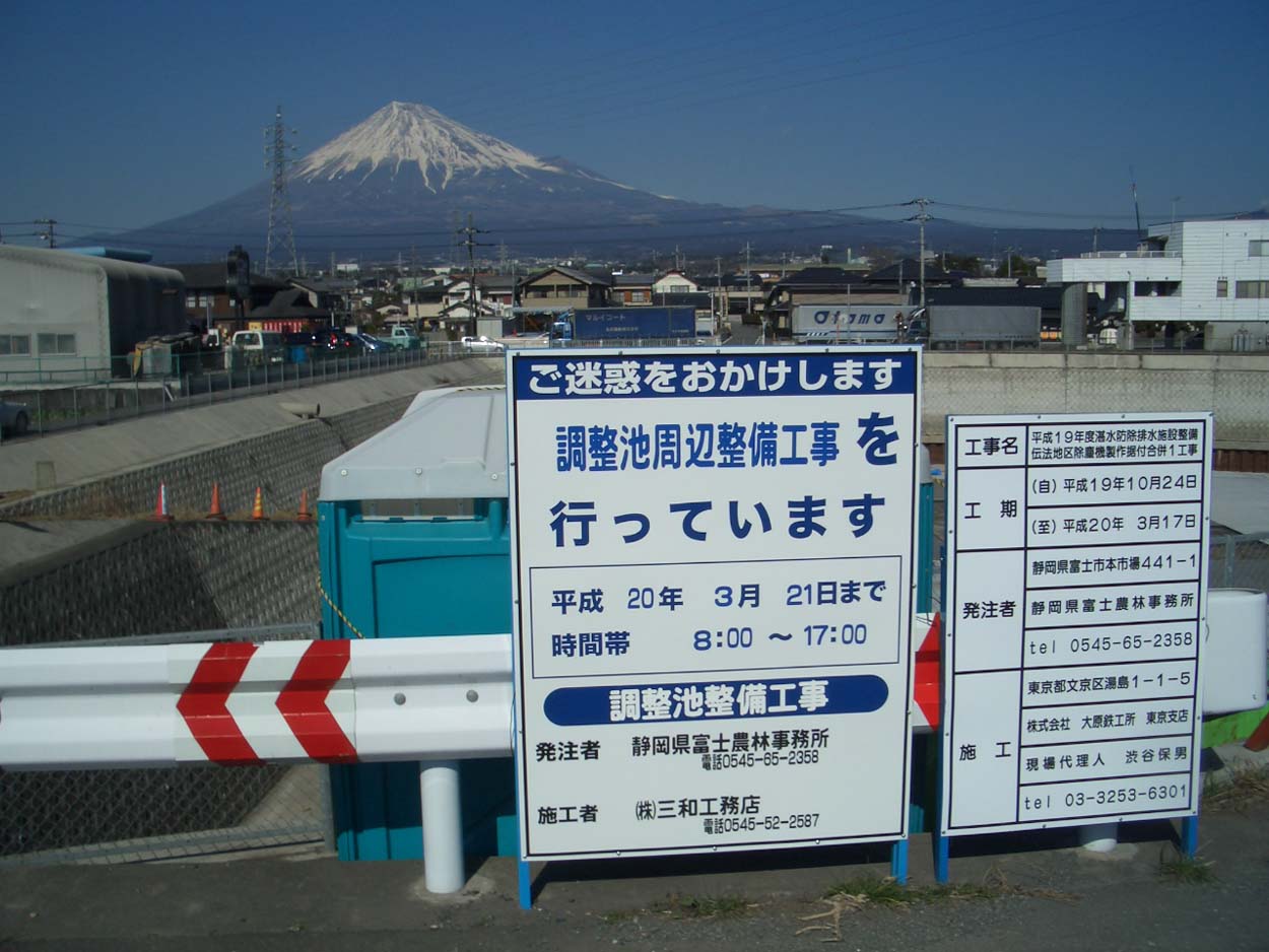 潤井川堤防遊歩道と伝法沢川調整池の整備工事が進んでいます_f0141310_21514884.jpg