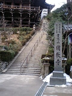 スッキリ旅行記1「書写山の社僧正」_e0039787_15421875.jpg