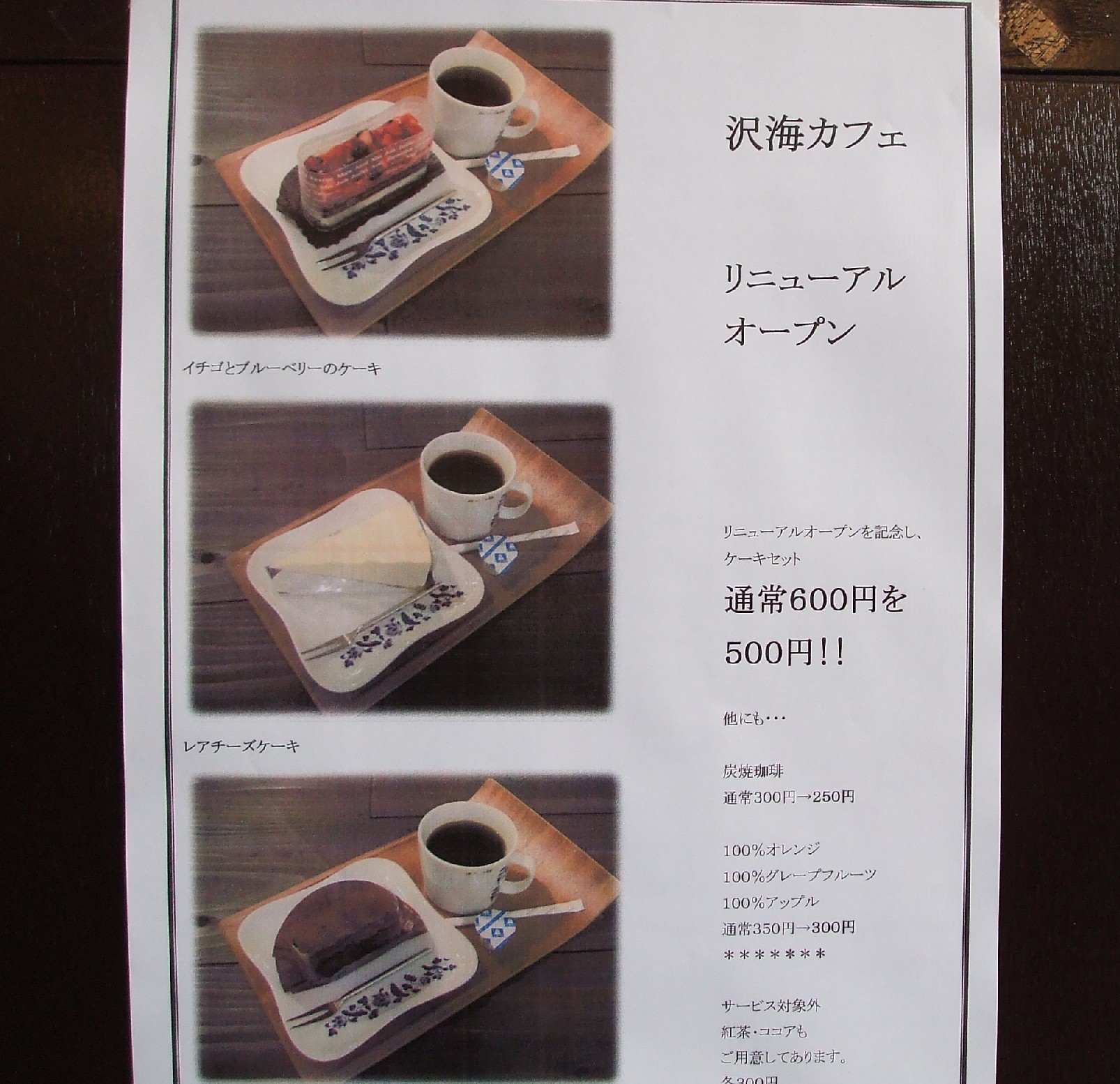 沢海カフェ_e0135219_16395078.jpg
