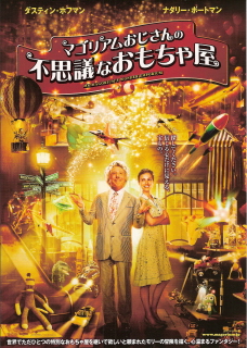 『マゴリアムおじさんの不思議なおもちゃ屋』(2007)_e0033570_2158026.jpg