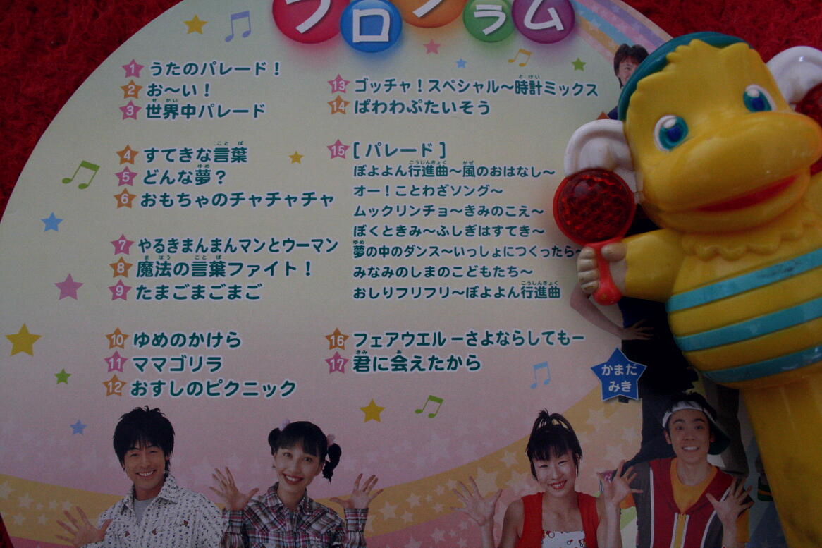 おかあさんといっしょ Party Party おかあさんといっしょ Party Party