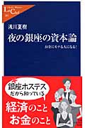 夜の銀座の資本論_b0052811_237611.jpg