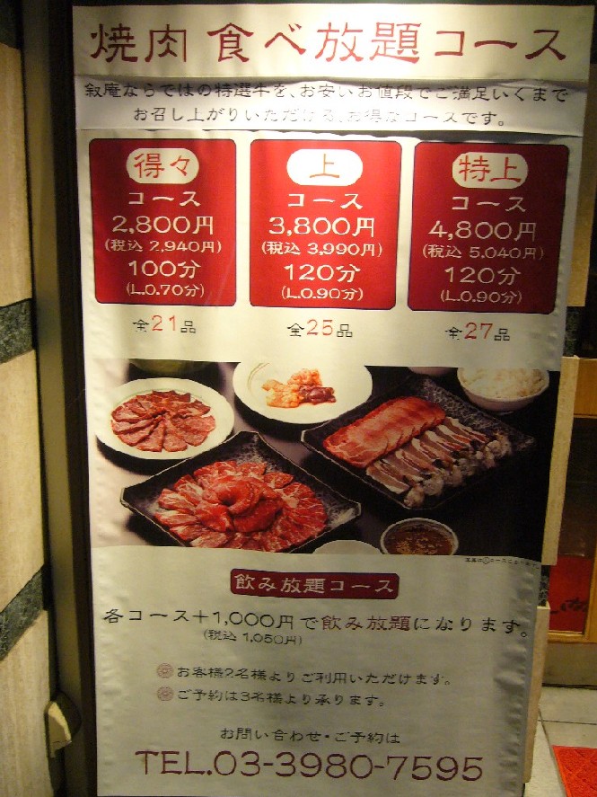 焼肉　叙庵_d0088313_1241421.jpg