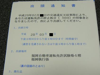 出頭通知書 まったりｒａｃｉｎｇ