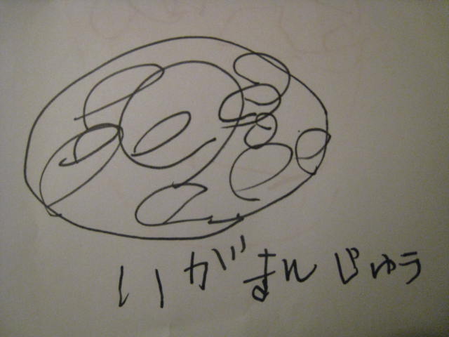 『いがまんじゅう』(?_?)え?_f0109257_19265098.jpg