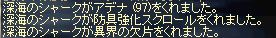 手に入れた大きな物～GJ劇場編～（リネ）_b0074571_8425065.jpg