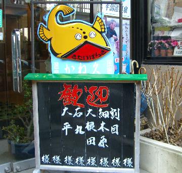 ~歓迎~_e0077899_7194161.jpg