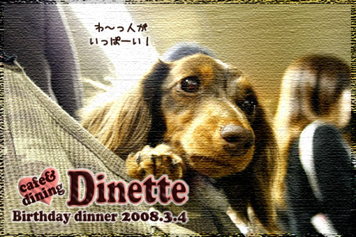 Dinetteで豪華ディナー♪_f0118627_1504056.jpg