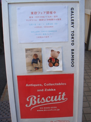 Biscuit　東欧フェア_a0093341_1516826.jpg