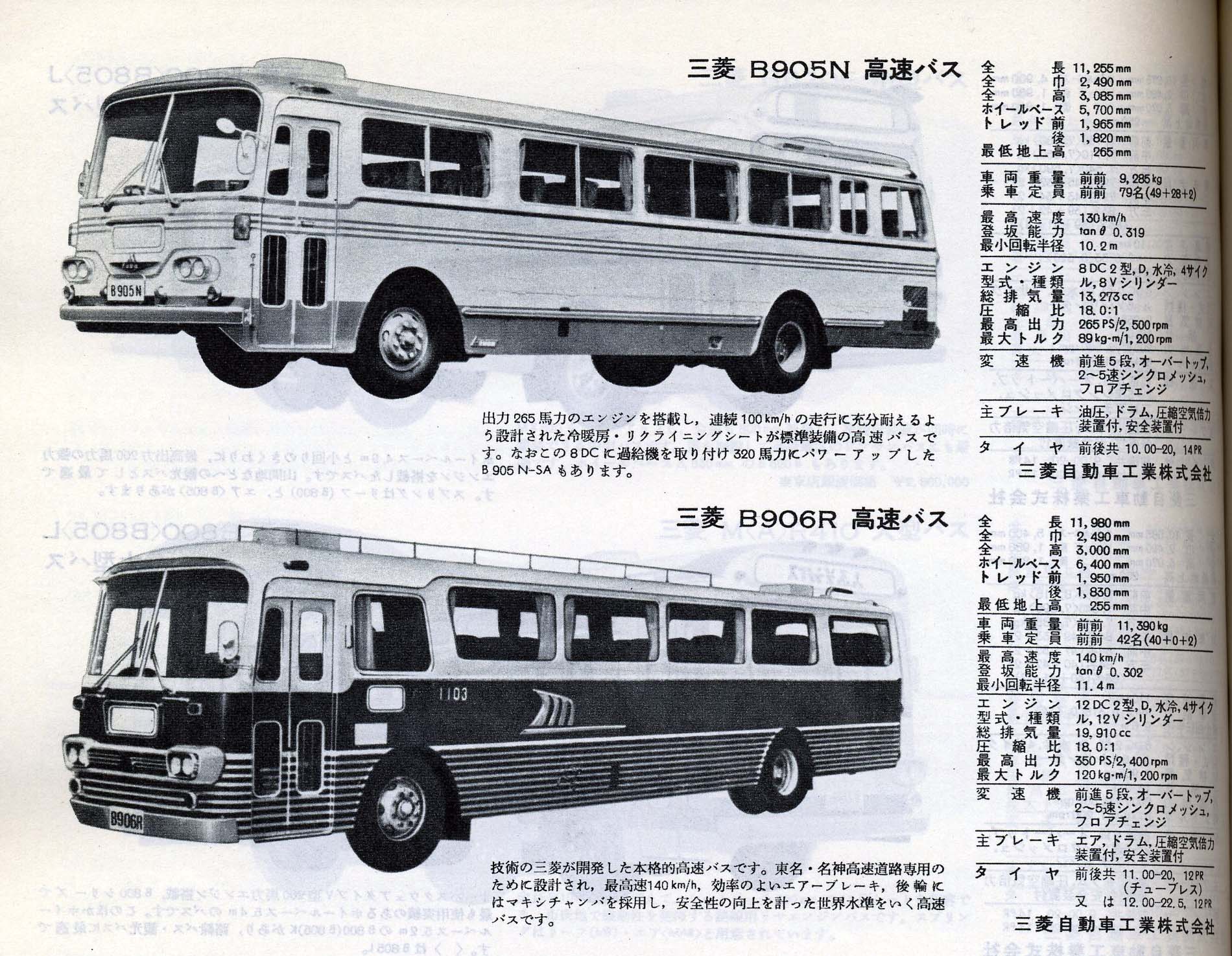 国鉄バス　三菱ふそうB906R 初代国鉄ハイウェイバス 三菱ふそう B906R | 日急バスの足跡｜全国の観光バスと路線バス