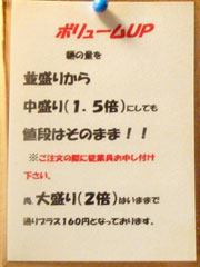 【CLOSED】ラーメン厨房　大岩　月曜日はラーメンフェアⅡ_f0056567_18114531.jpg