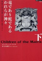 「厳格な措置」ワクチン接種/狙いを絞って大量虐殺も　by デーヴィッド・アイク_c0139575_20553261.jpg