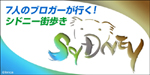 「シドニー オペラハウスとハーバーブリッジ」_a0000029_2155480.jpg
