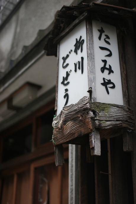 東京　平凡紀行　神楽坂（２）_f0140054_229910.jpg