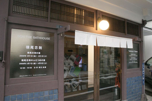 SCAI THE BATHHOUSE　－銭湯を使ったギャラリー－_d0145600_23462485.jpg