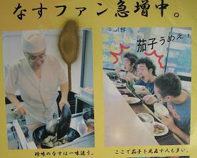 早稲田のユニーク定食屋 珍味でやっぱ なす Kimcafeのb級グルメ旅 早稲田のユニーク定食屋 珍味でやっぱ なす Kimcafeのb級グルメ旅