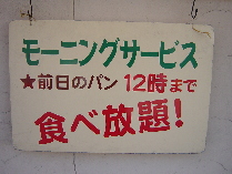 週末ルギブロ祭り　　１０－１３前編。　あの、シャンテーコジマのモーニング_d0129745_14495688.jpg