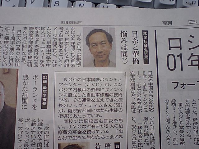 人物動向　早稲田大学中国出身の楊立明教授　朝日新聞夕刊に登場_d0027795_2222223.jpg