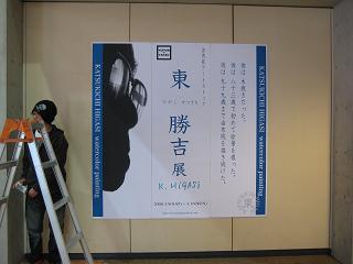 東 勝吉 作品展_f0040201_1464577.jpg