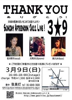 3月9日 Thank You!!!_f0042307_0533455.jpg