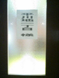 打ち合わせ終了_e0013944_11343750.jpg