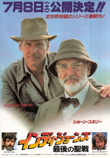 『インディ・ジョーンズ／最後の聖戦』（1989）_e0033570_836025.jpg