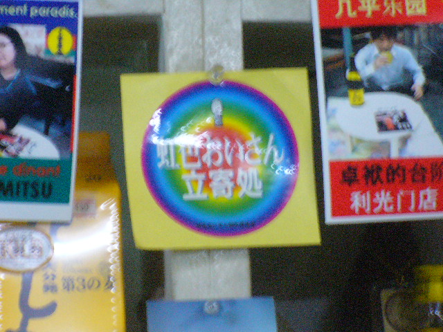 角打ち「御手洗酒店」に酎州大分さんお誘い。豊後麦の珠玉の時間。_c0061686_9302378.jpg