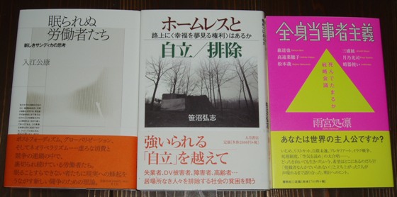 注目新刊：『眠られぬ労働者たち』と『ホームレスと自立／排除』_a0018105_323559.jpg