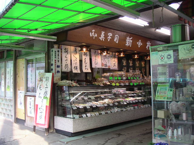 菊名の創業44年の和菓子屋 新杵 はらぺこラッコの横浜散歩