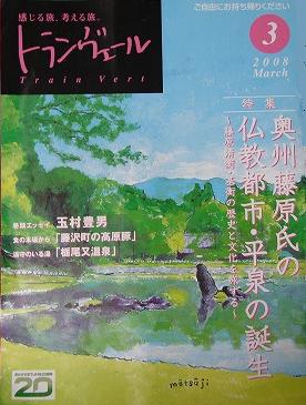 奥州藤原氏の仏教都市・平泉へ～中尊寺～_e0055176_20315888.jpg