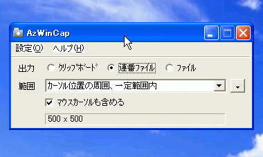 スクリーンキャプチャ「AzWinCap」_b0030690_957374.gif