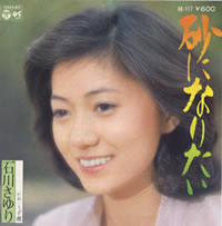 石川さゆり全アナログシングル・ＣＤ_d0022648_241963.jpg