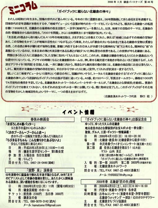鎌倉ＮＰＯセンターの広報紙にミニコラム連載開始_c0014967_1750758.jpg