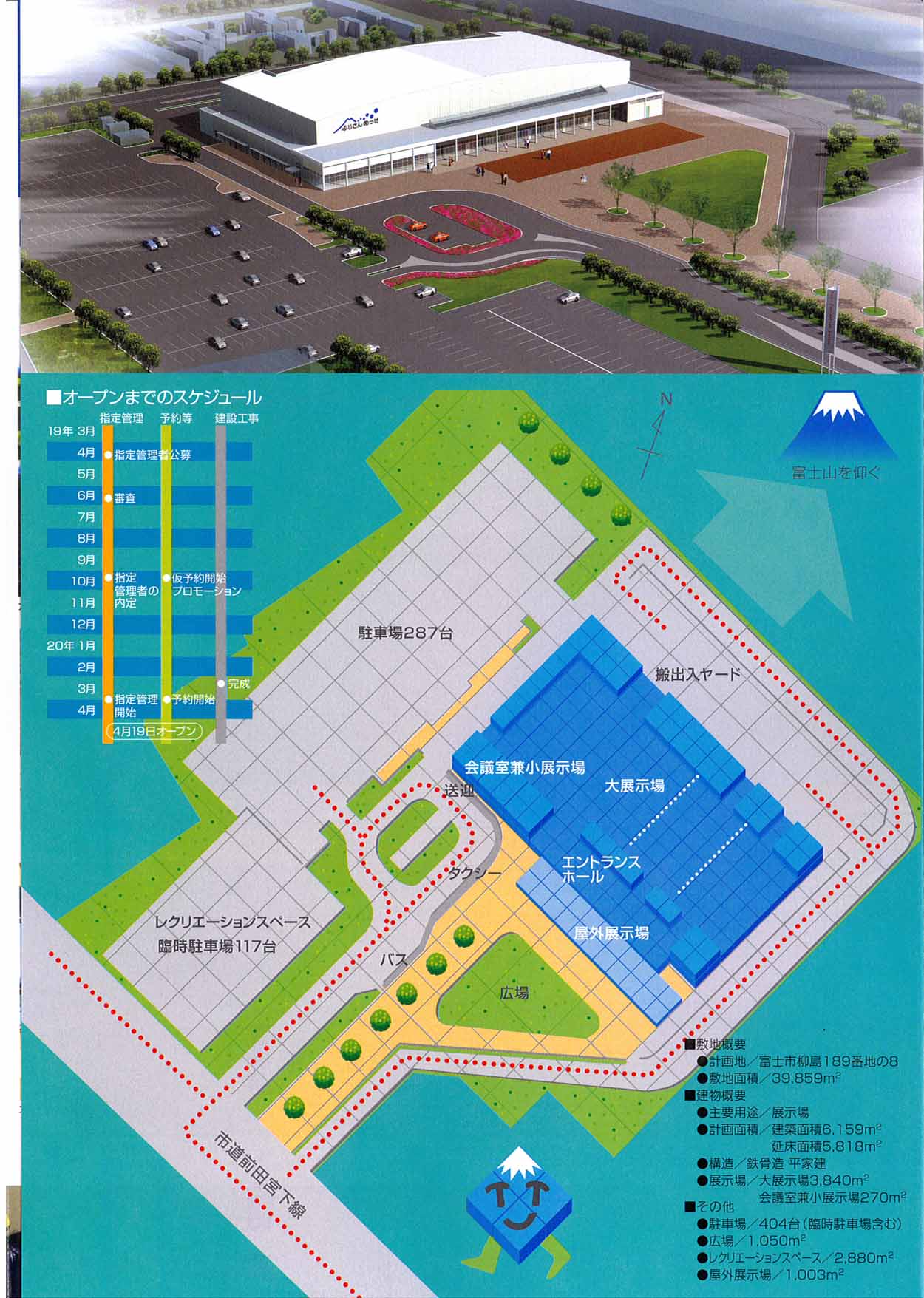 一般質問「新富士駅北口を拠点としたコンベンション振興は？」_f0141310_2343717.jpg