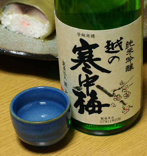 お土産鯖寿司と南フランスルージュ_c0136330_18413418.jpg