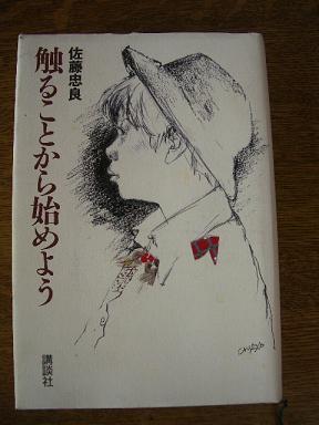 ☆「触ることから始めよう」☆_c0152341_1049655.jpg