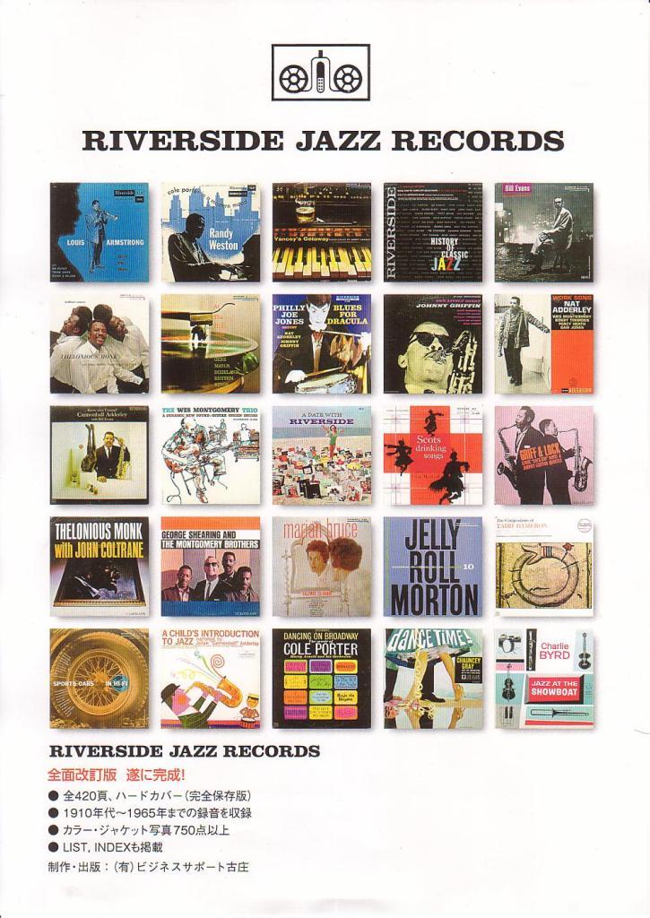 ついに出た！Riverside Jazz Recordsの改訂版。  _a0107397_0261086.jpg