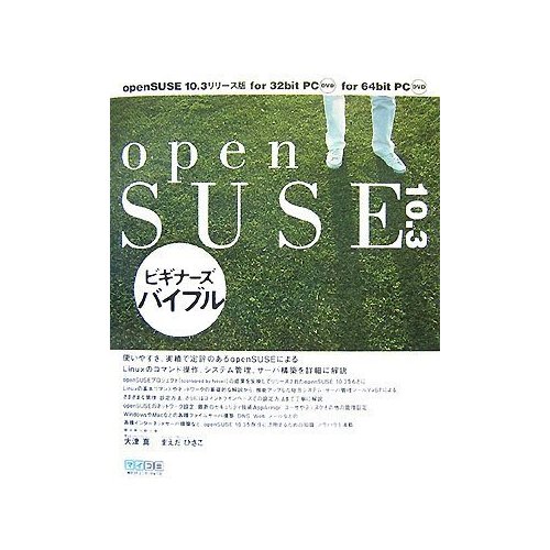 openSUSE 10.3 ビギナーズバイブル_a0056607_12522839.jpg