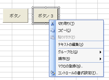 コマンドボタンが削除できない 初心者のためのoffice講座 Supportingblog1