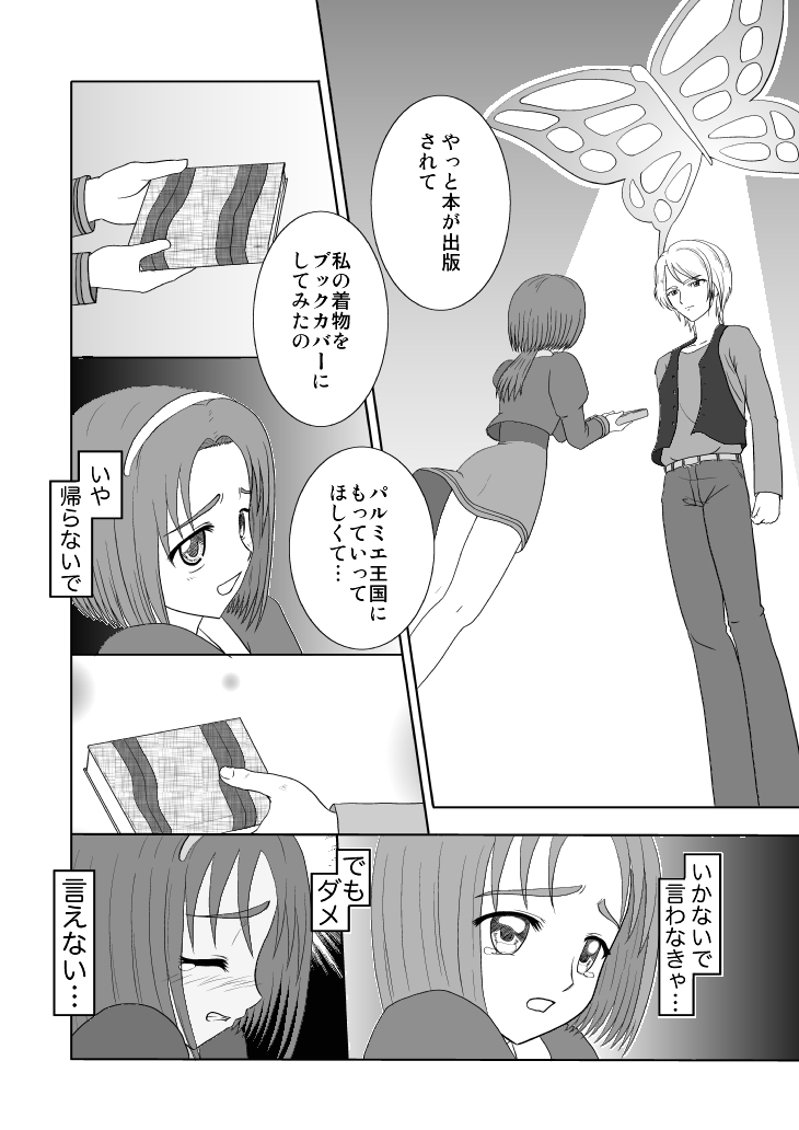 Yes プリキュア ５ Gogo Web漫画 プリキュア応援ブログ